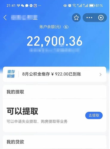 湘潭封存公积金提出来（封存的公积金提取需要多久）