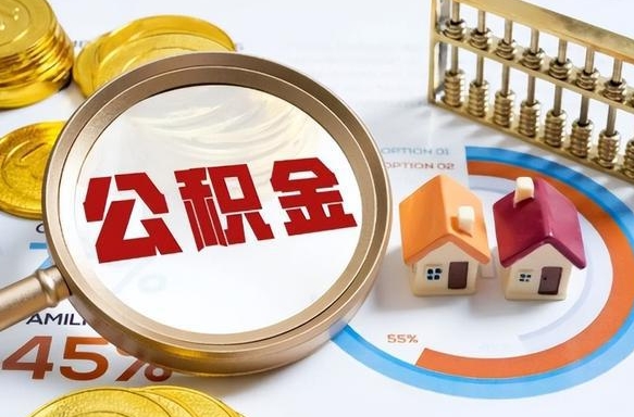 湘潭离职后可以提住房公积金吗（离职以后可以提取住房公积金吗）